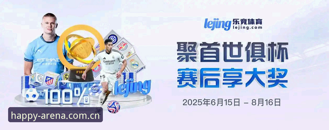 乐竞体育平台实战指南：从下载到精通的一站式教程