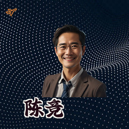 陈竞